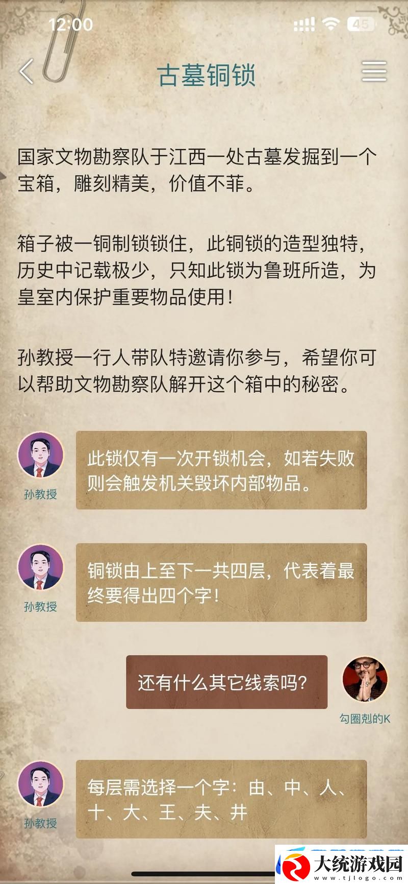 流言侦探