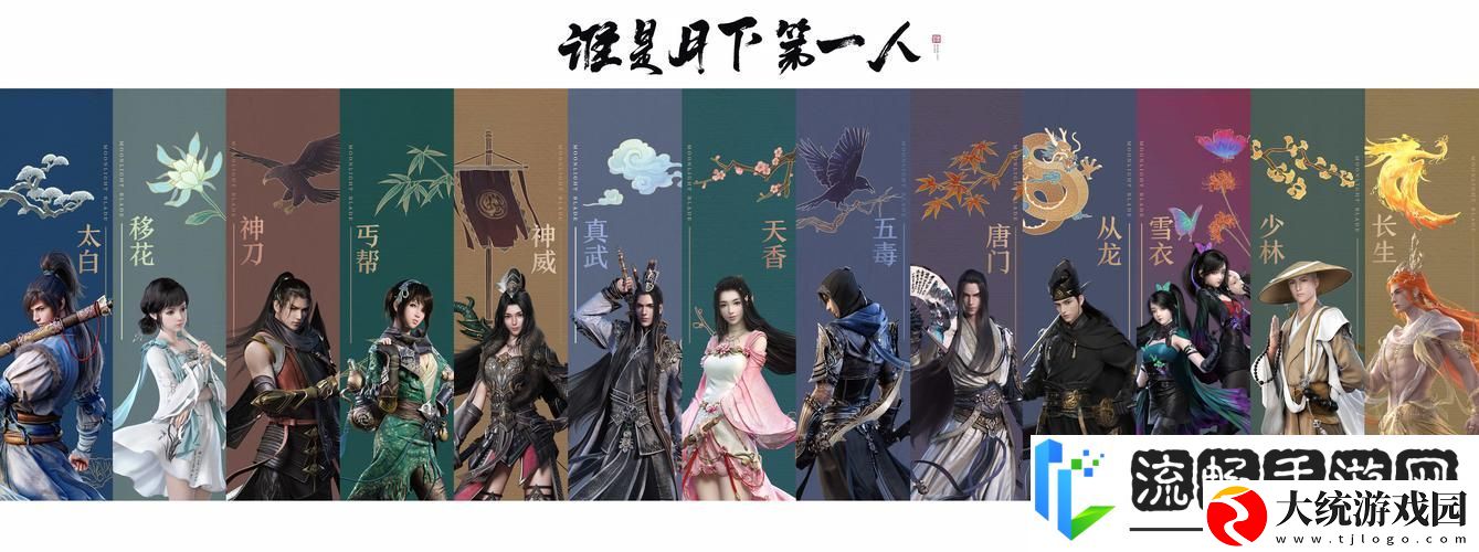天涯明月刀OL