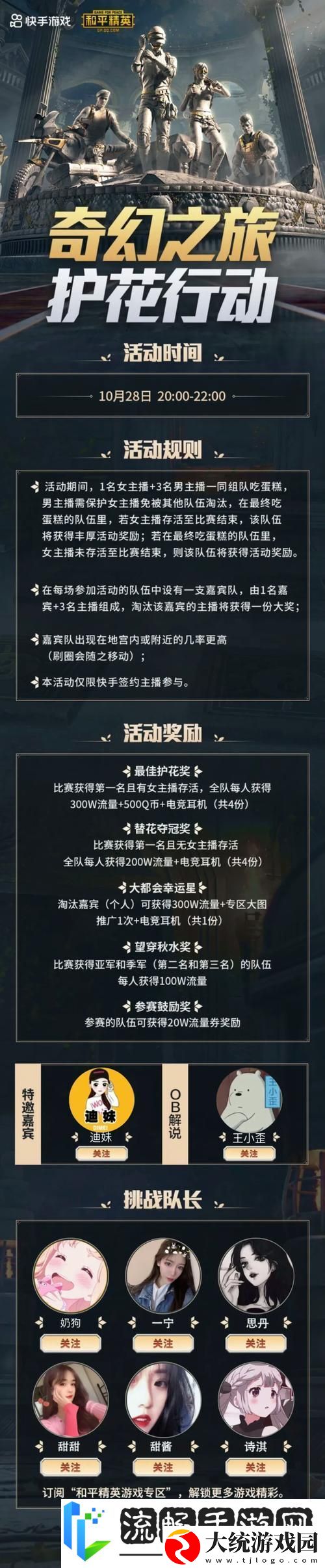 和平精英奇幻之旅