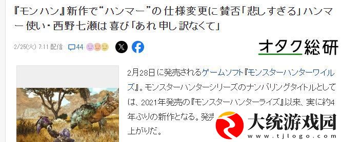 人气偶像西野七濑力挺怪物猎人