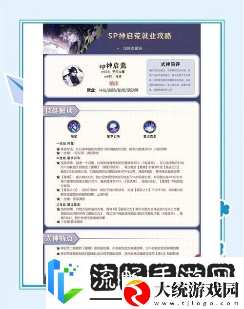 阴阳师荒御魂搭配全攻略