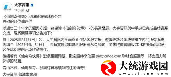 仙剑奇侠传IP易主
