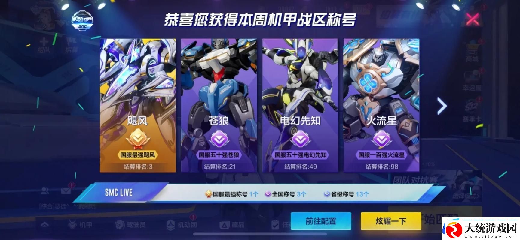 机动都市阿尔法