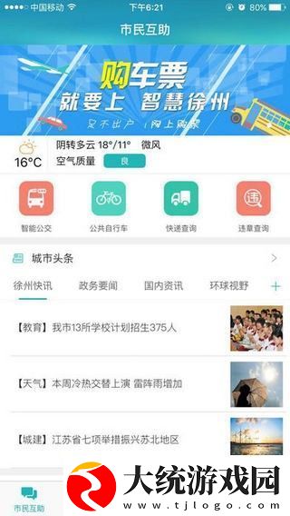 智慧徐州注册登录平台入口