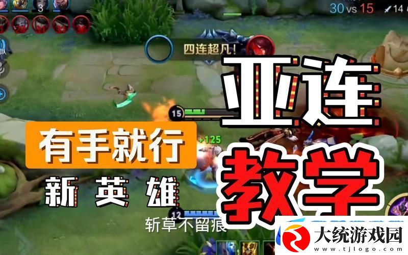王者荣耀新英雄亚连价格全攻略