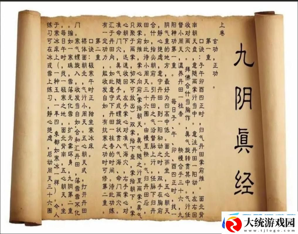 九阴真经VS九阳神功
