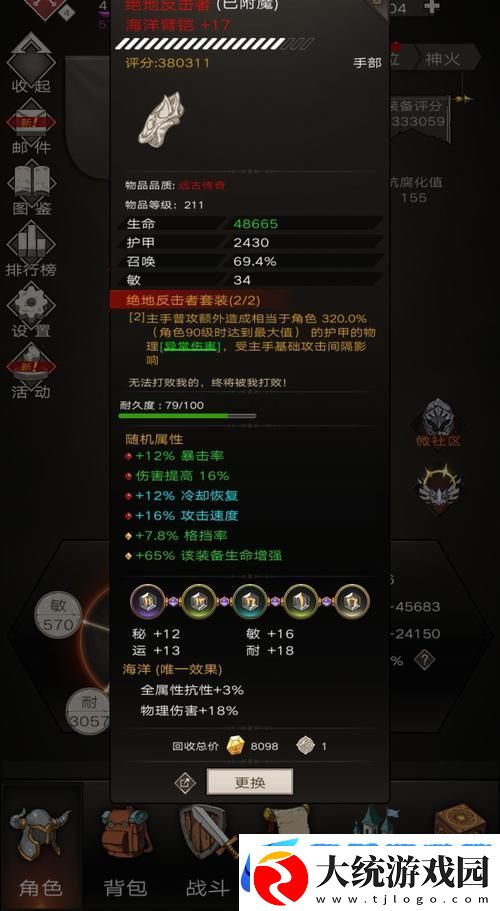不朽之旅