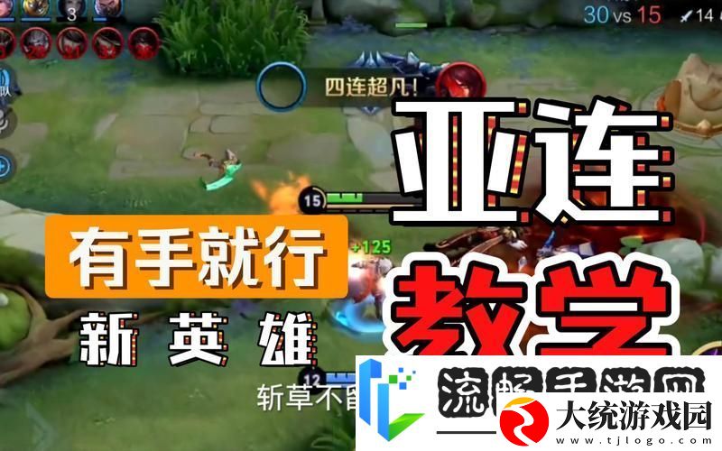 王者荣耀新英雄亚连价格全攻略
