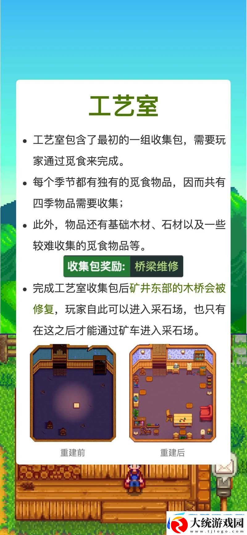 星露谷物语