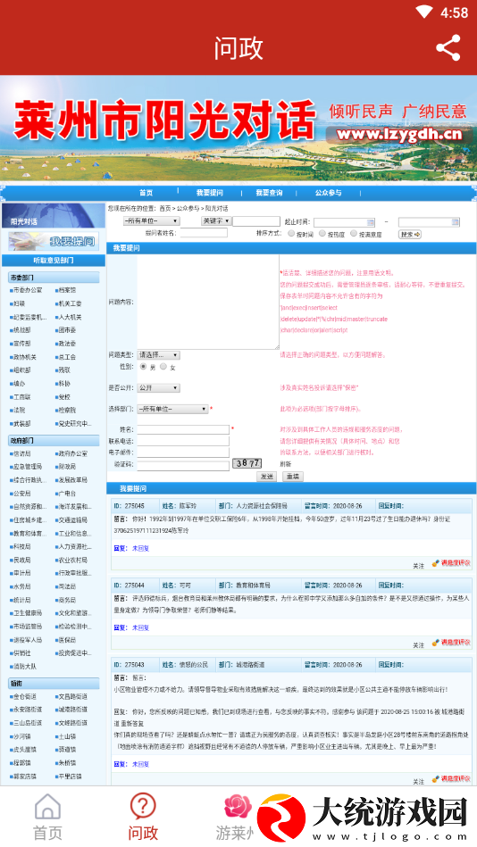 莱州融媒最新版app下载安装