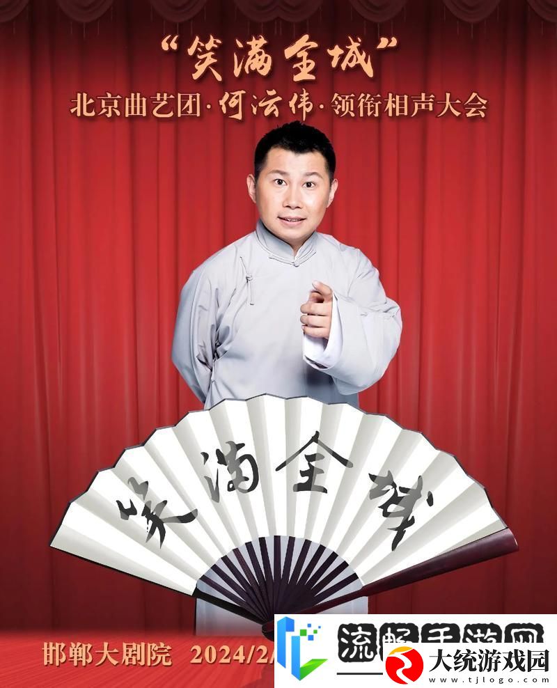 相声小园子