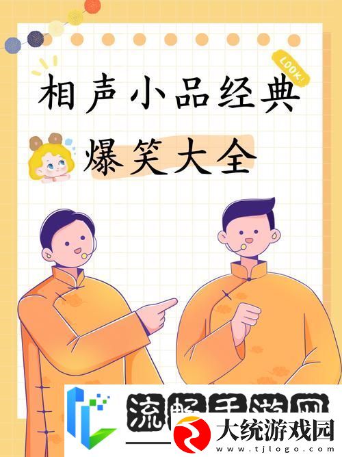 相声小园子
