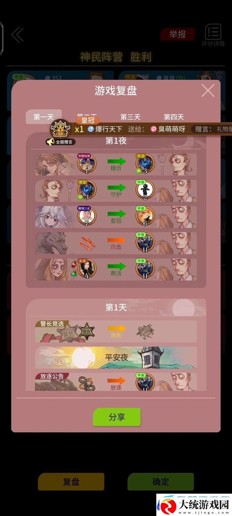 狼人杀平安夜