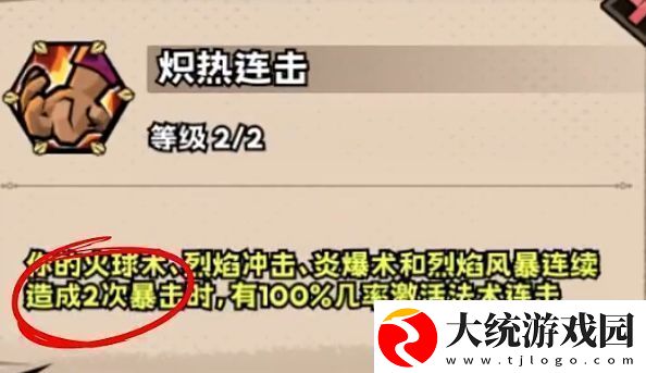 英雄冒险团T0火法怎么玩