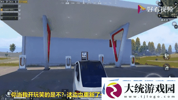 和平精英奇幻之旅