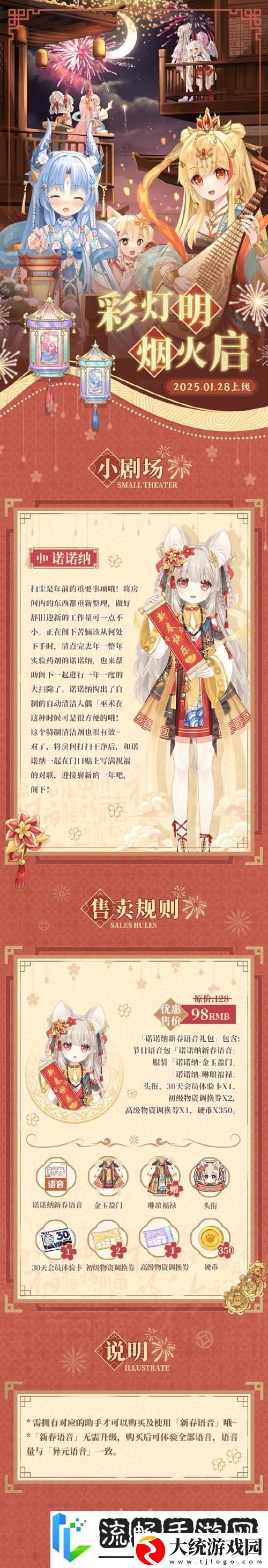 碧蓝航线海伦娜正月与青鸟皮肤图鉴及获取全攻略