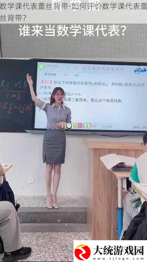 数学课代表蕾丝背带