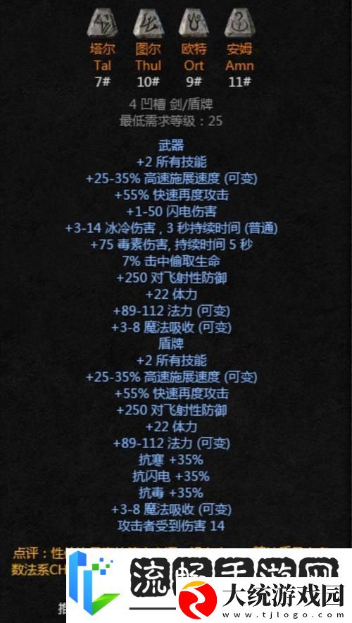 不朽之旅符文之语效果深度探索