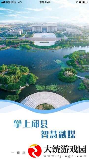 掌上邱县下载