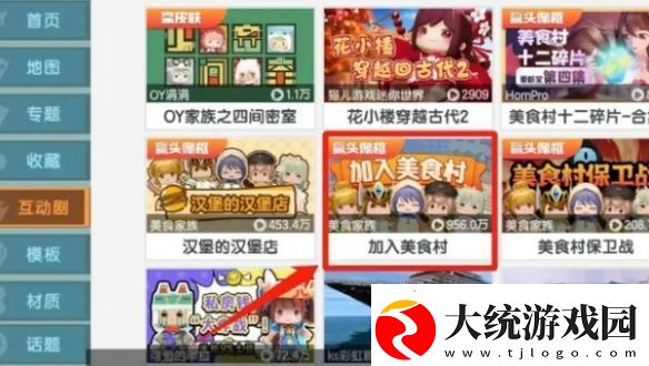 迷你世界美食村怎么加入
