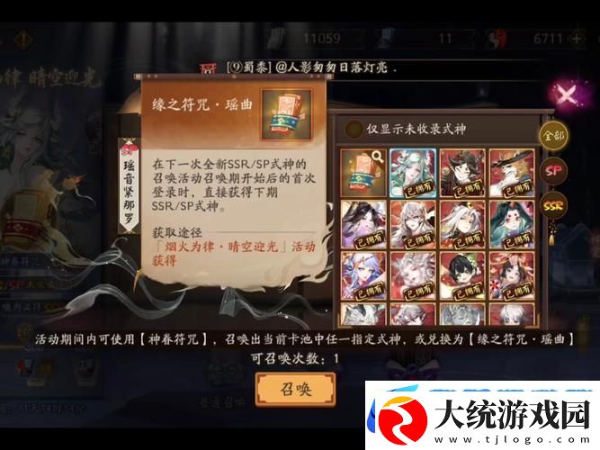 神都夜行录抽SSR玄学转盘抽奖全攻略