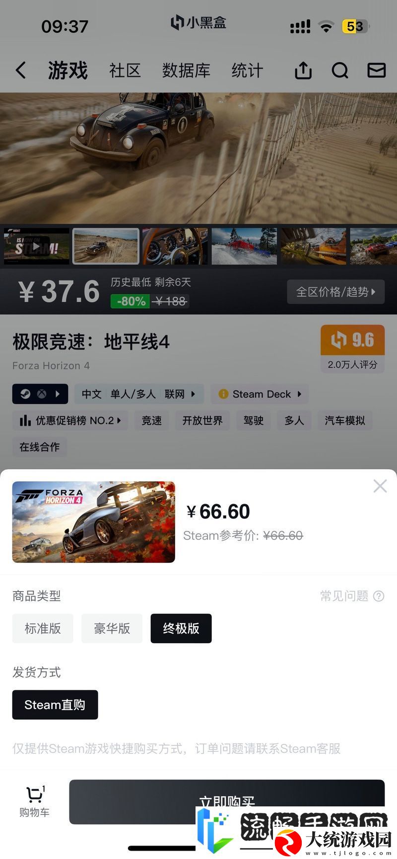地平线4终极版豪礼