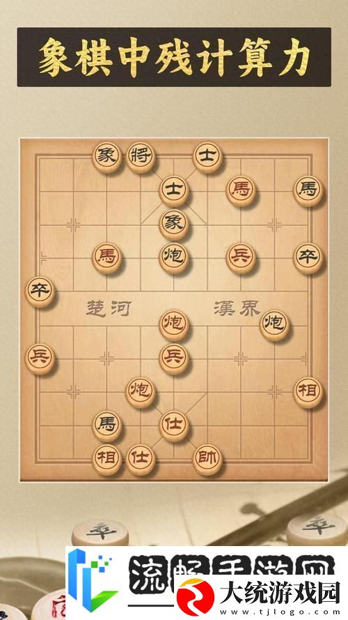 博雅象棋残局精妙解析