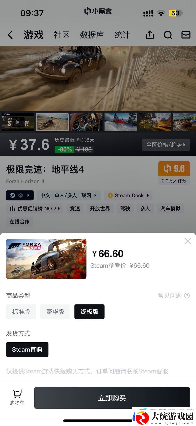 地平线4终极版豪礼