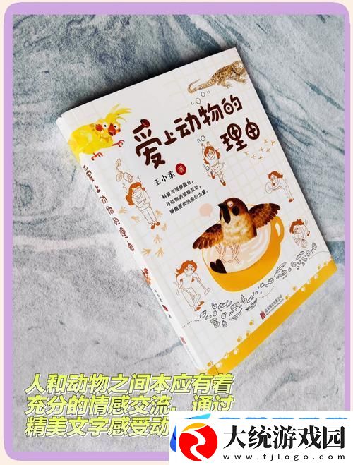 探索动物王国的奇妙之旅