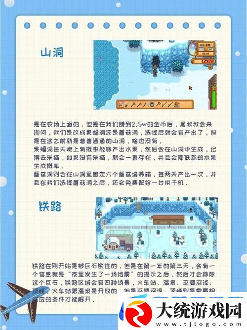 星露谷物语火车站放电池剧情解锁全攻略