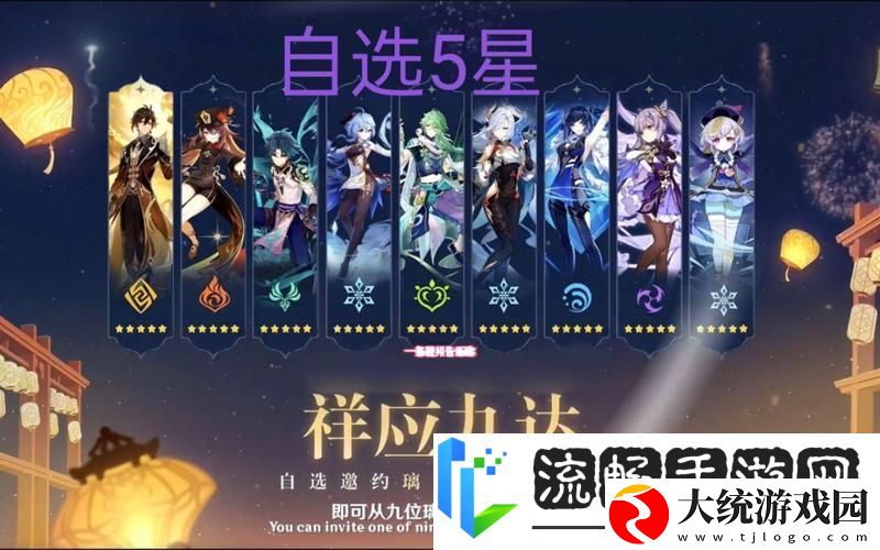 原神五星角色**拼