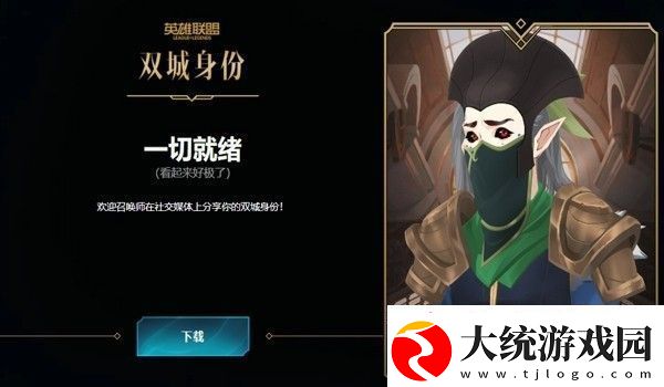 lol手游双城身份怎么设置头像