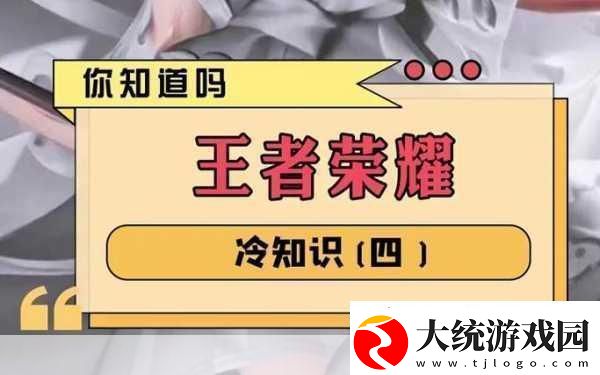 王者荣耀隐藏秘籍解锁你不知道的冷知识挑战最强王者之路