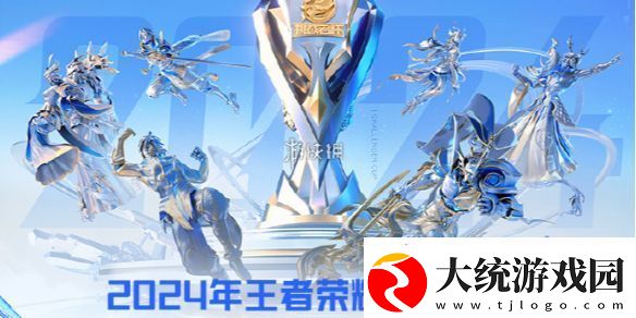 王者荣耀挑战者杯赛程