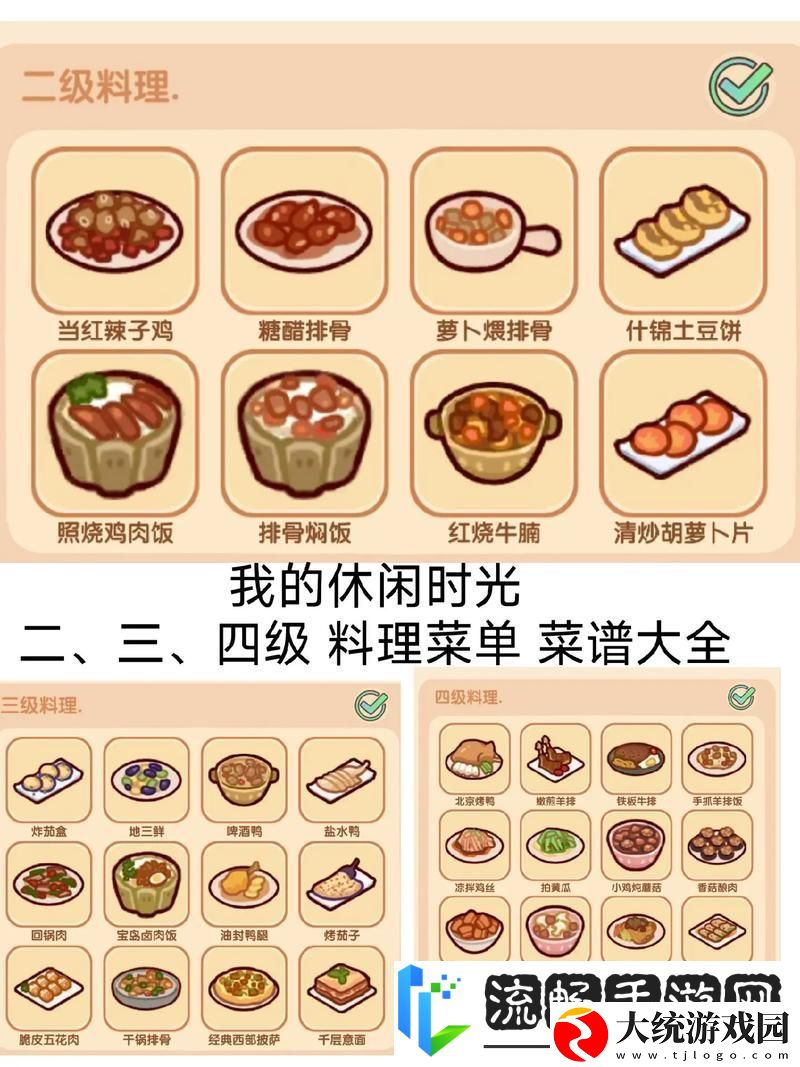 小森生活四级料理食谱全解锁