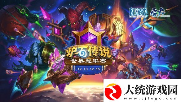 炉石传说世界冠军赛国服参赛选手有哪些