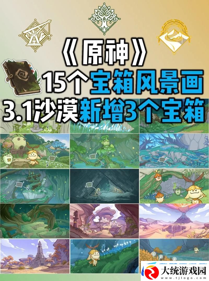 原神森林书终极宝箱解锁秘籍