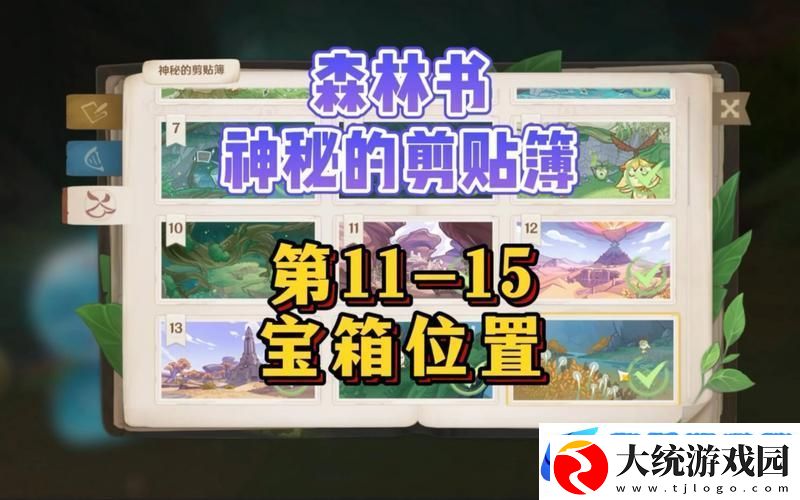 原神森林书终极宝箱解锁秘籍