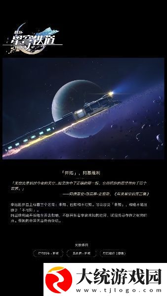 崩坏星穹铁道星神图片大全
