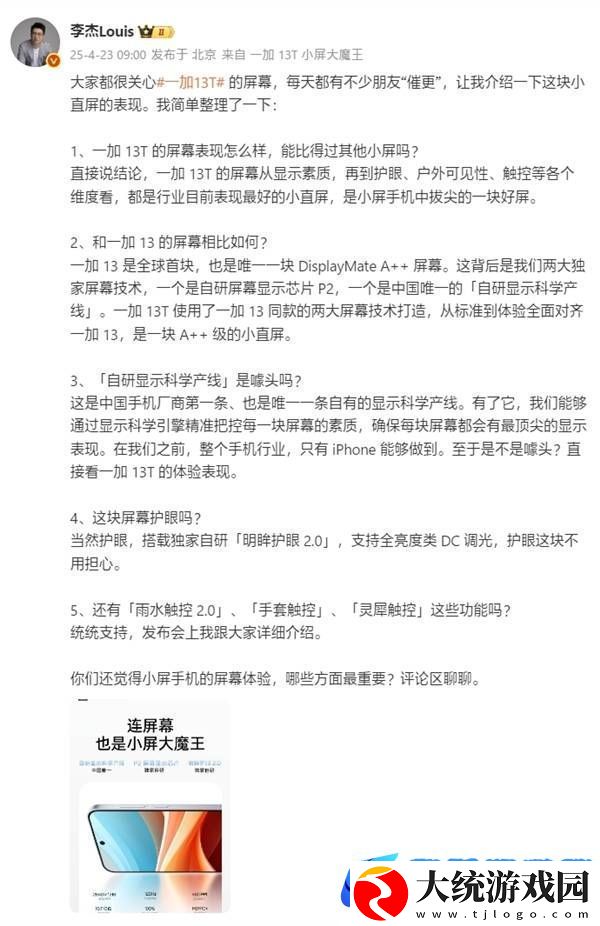 一加13T小屏旗舰来袭！自研显示科学产线打造