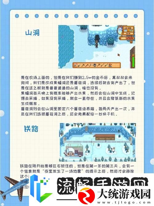 星露谷物语火车站放电池剧情解锁全攻略