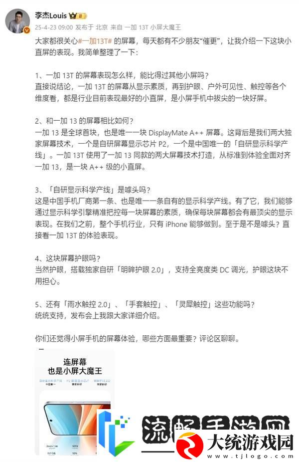 一加13T小屏旗舰来袭！自研显示科学产线打造