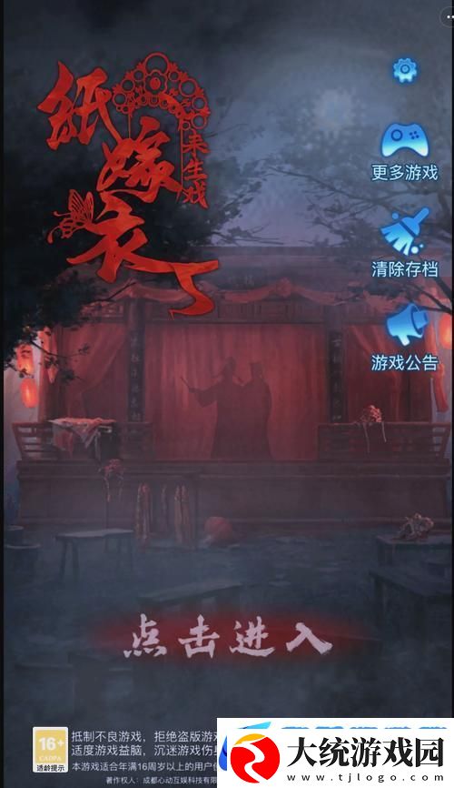 纸嫁衣5无间梦境第一章