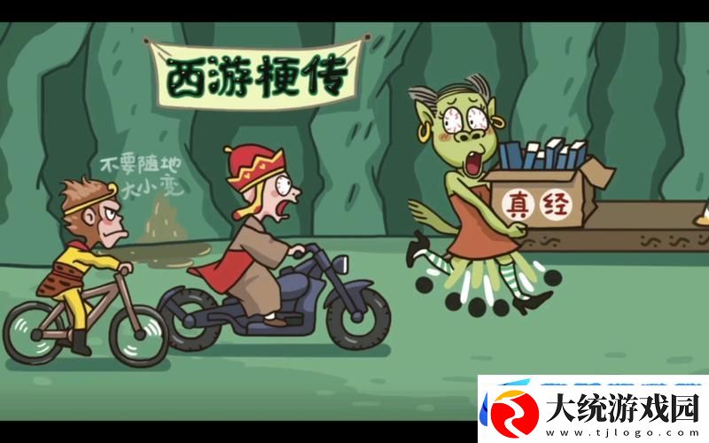 西游梗传第75关转世投胎去