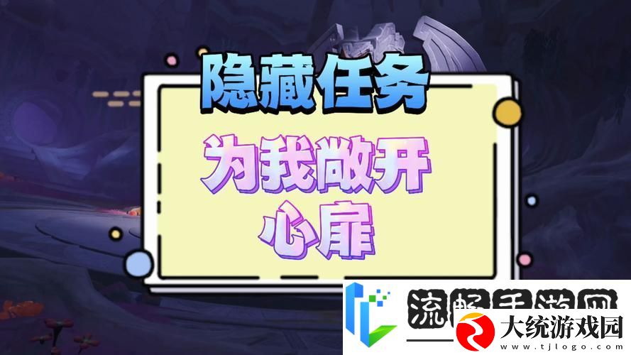 幻塔茵纳斯隐藏任务全揭秘