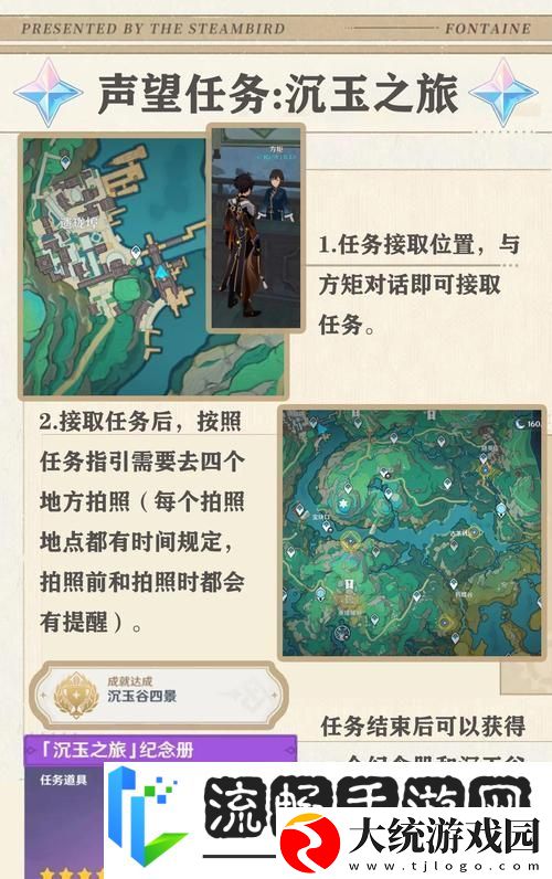 原神探索珠钿舫