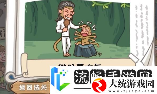 西游梗传第75关转世投胎去