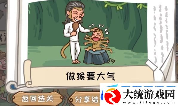 西游梗传第75关转世投胎去
