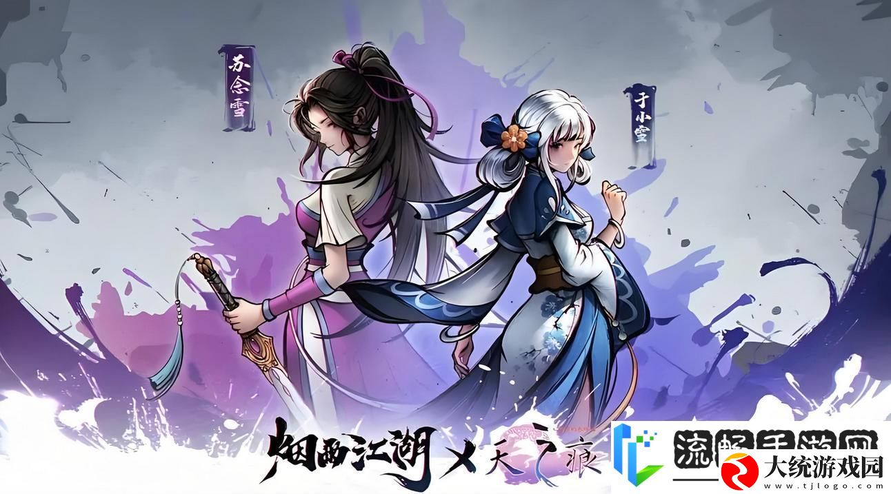 烟雨江湖元旦佳节支线任务全攻略
