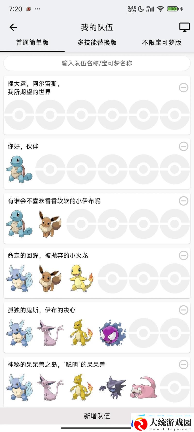 口袋妖怪绿宝石